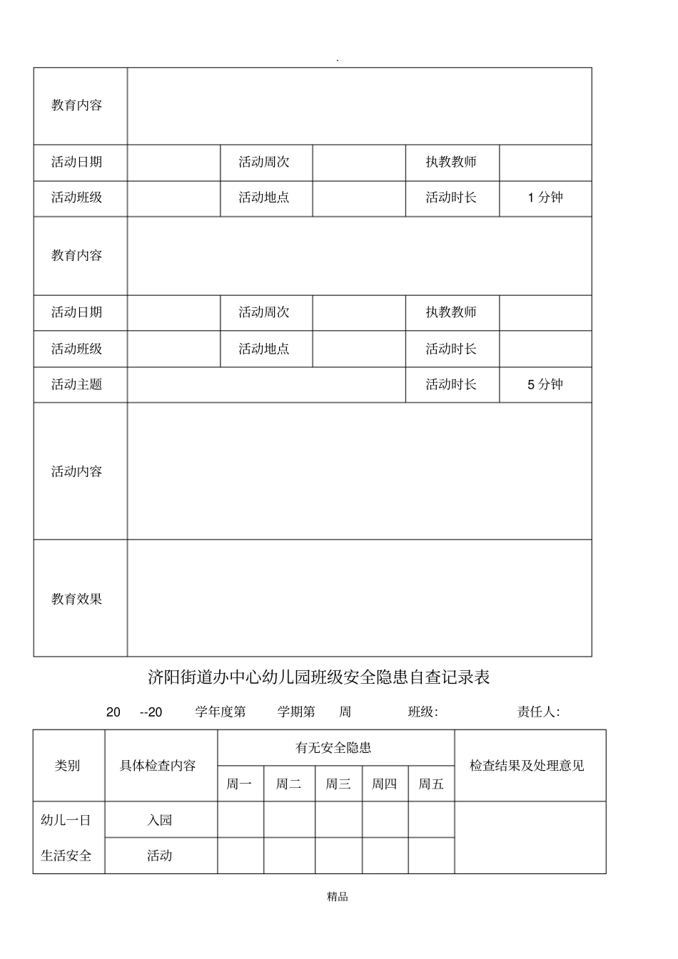 家长约谈记录表_第3页