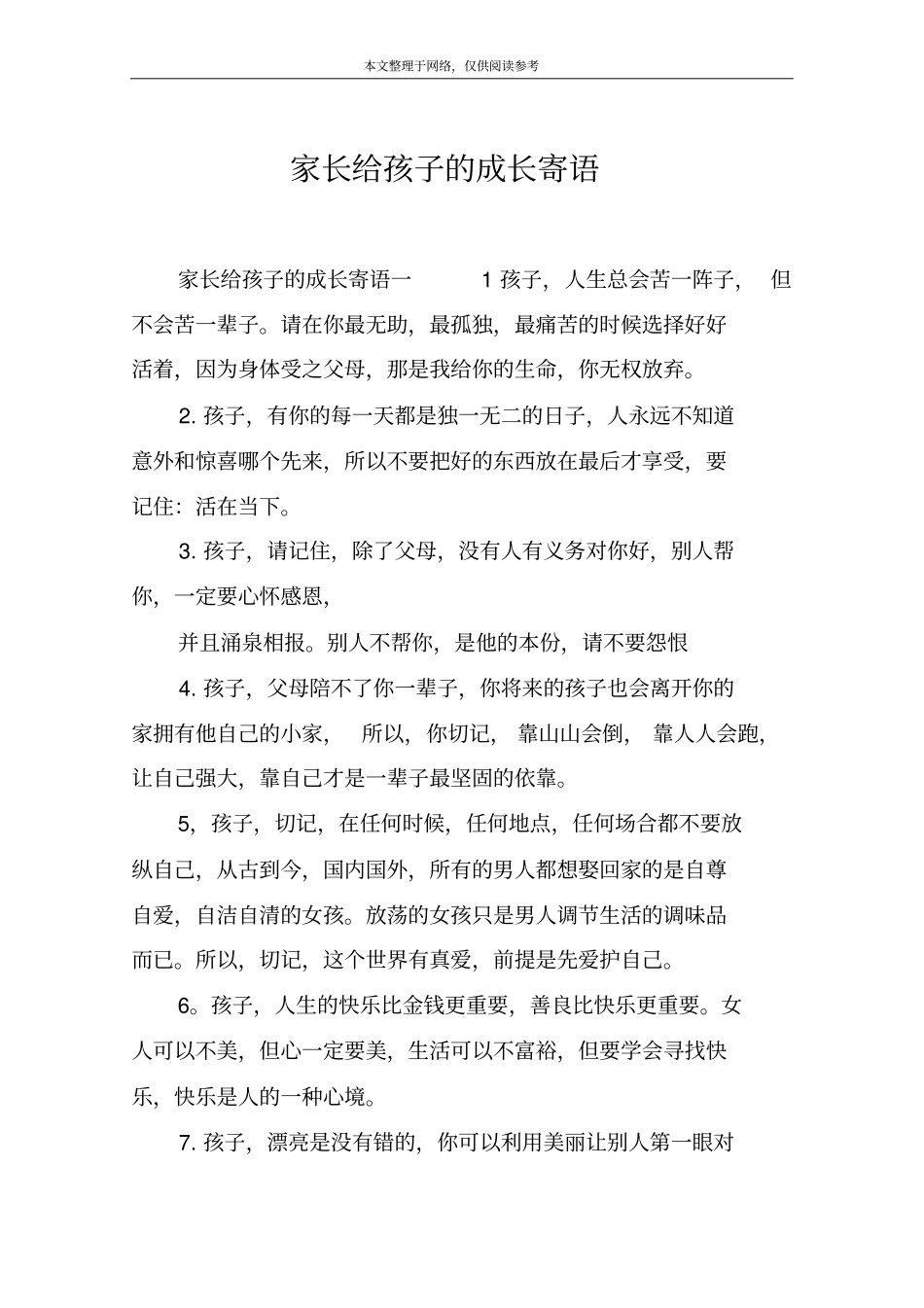 家长给孩子的成长寄语_第1页