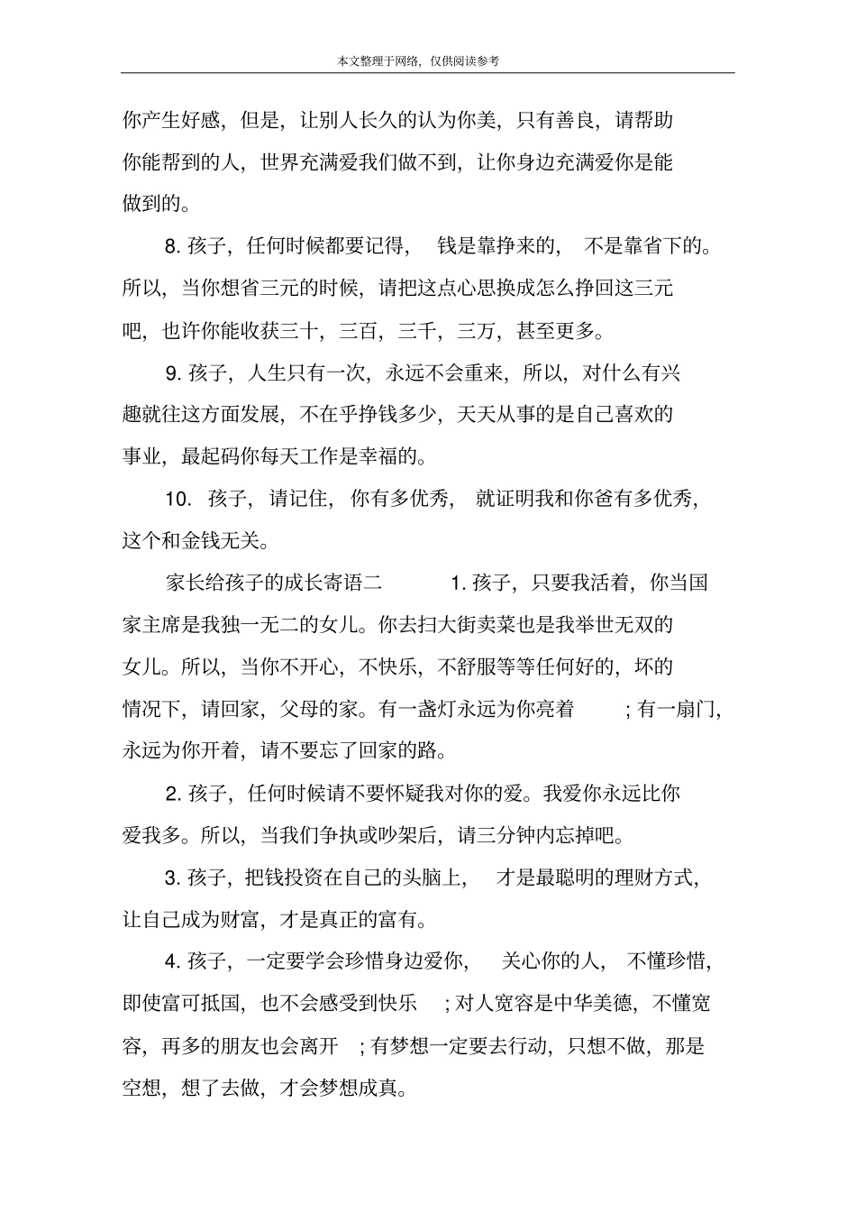 家长给孩子的成长寄语_第2页