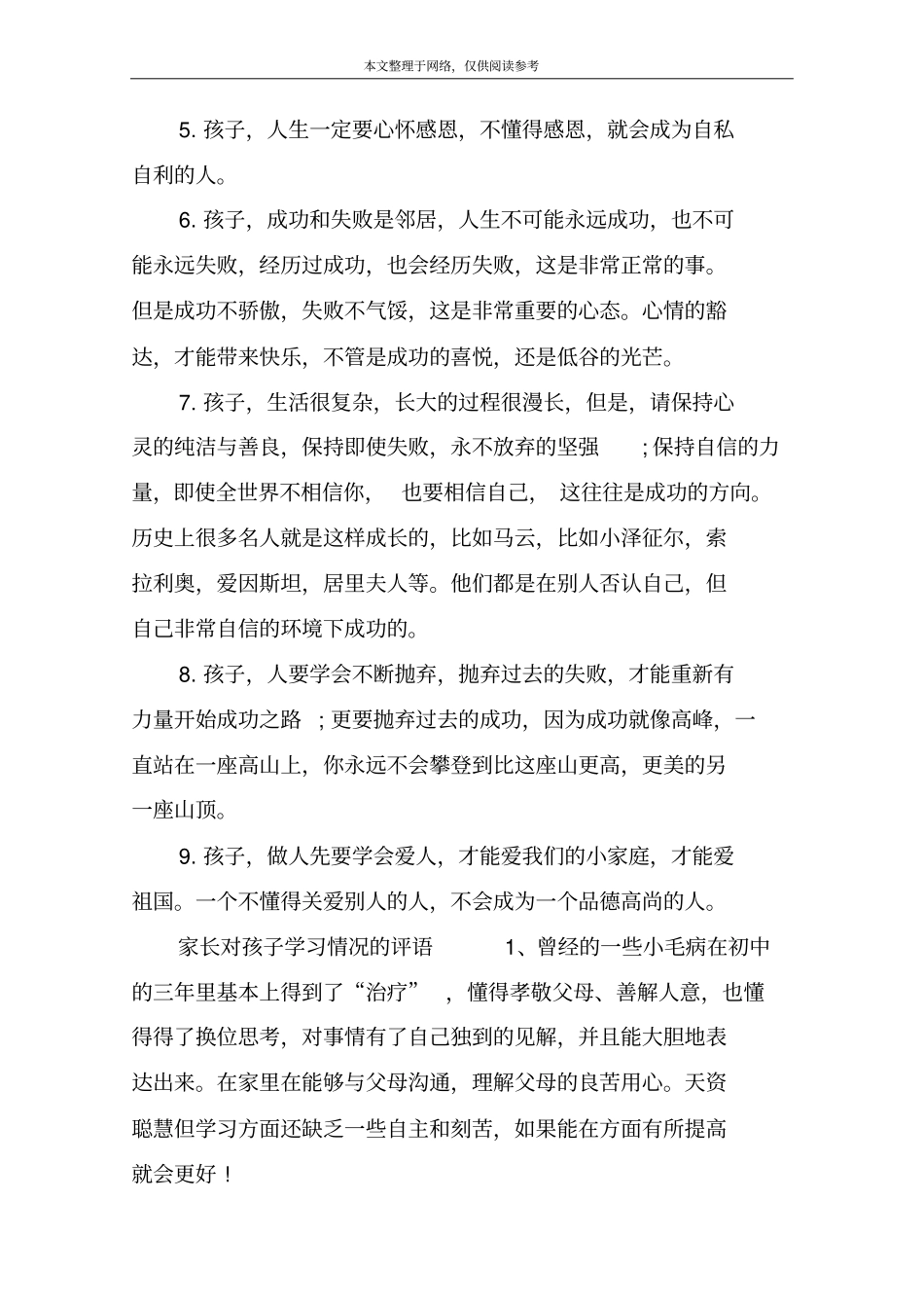 家长给孩子的成长寄语_第3页