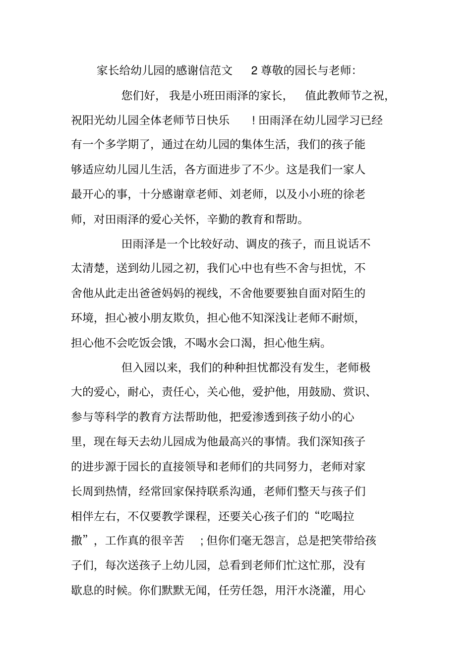 家长给幼儿园的感谢信范文_第2页