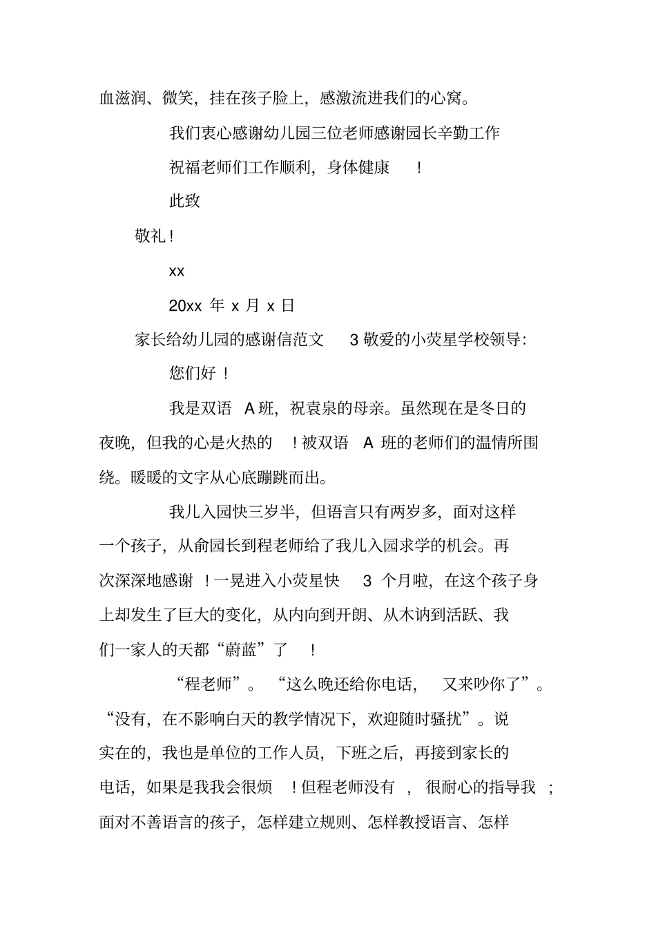 家长给幼儿园的感谢信范文_第3页