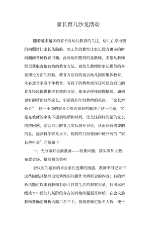 家长育儿沙龙活动