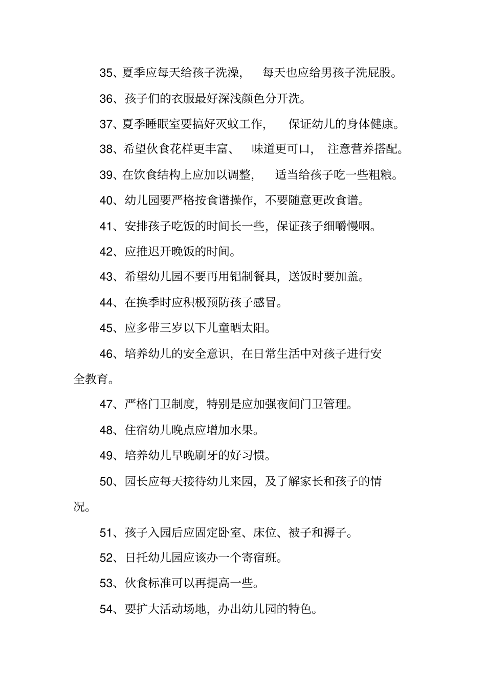 家长给幼儿园的100条建议_第3页