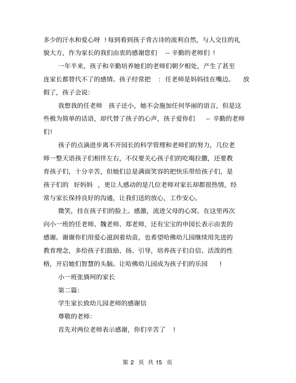 家长致幼儿园老师的感谢信模板_第2页