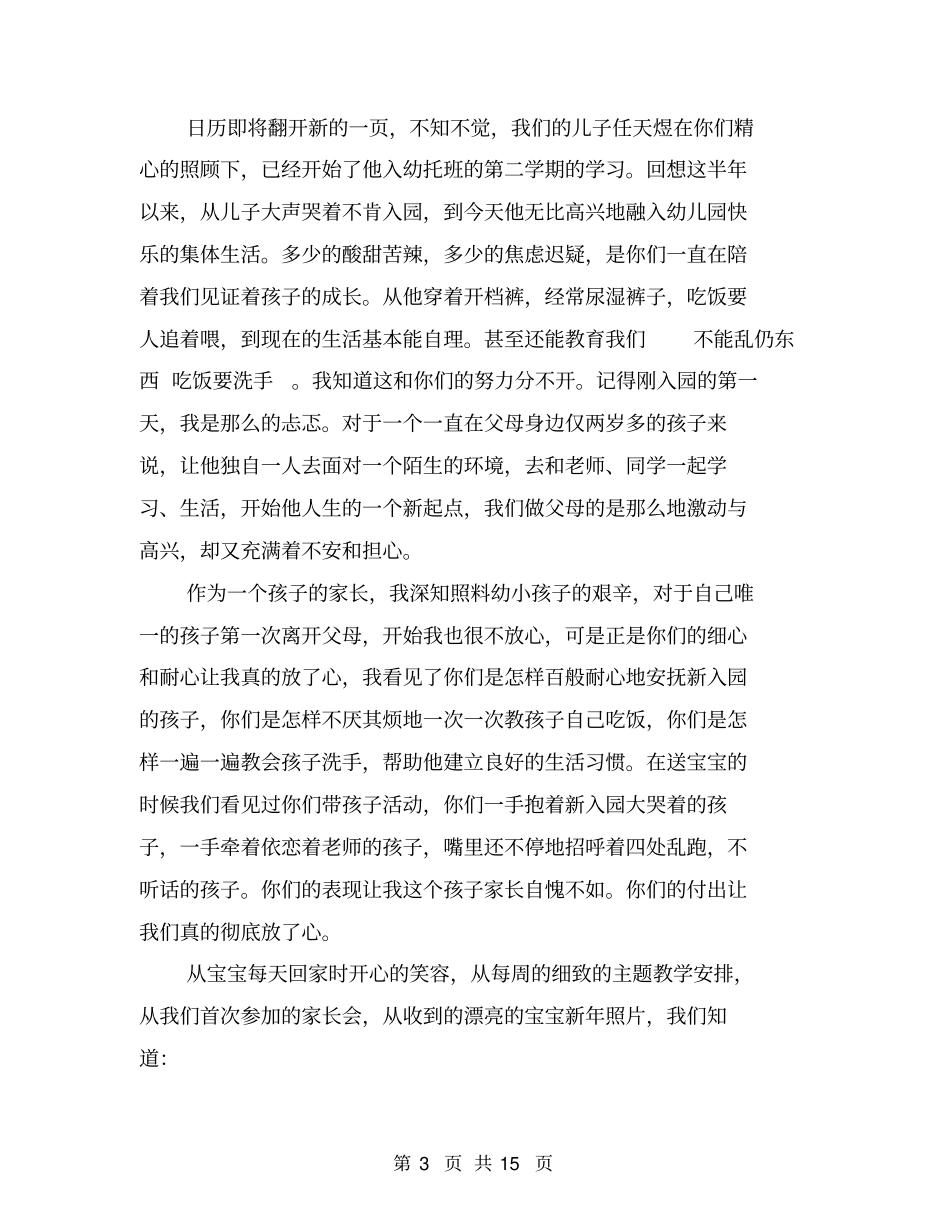 家长致幼儿园老师的感谢信模板_第3页