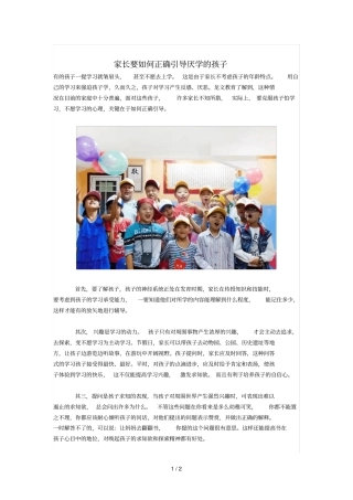家长要如何正确引导厌学的孩子