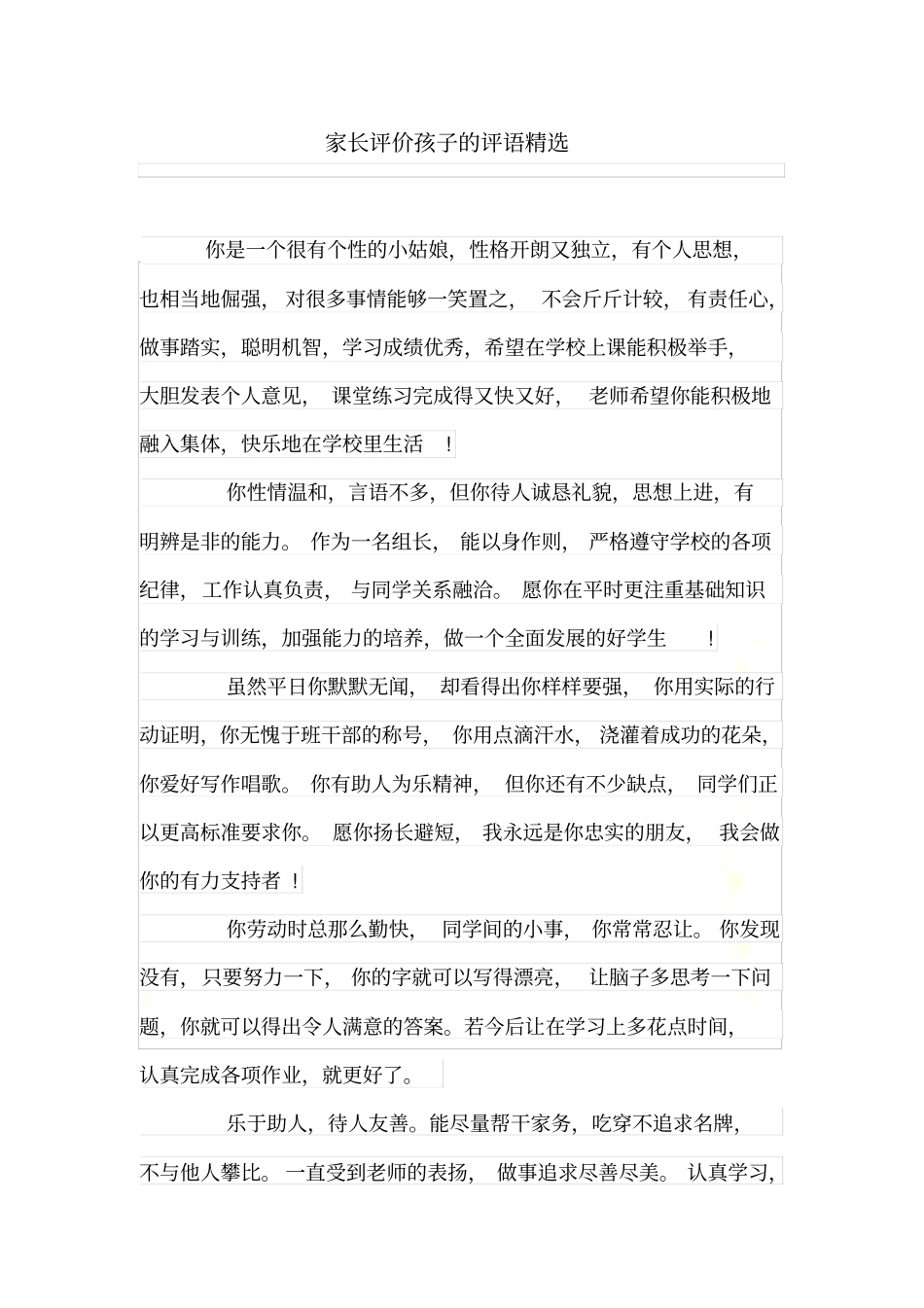 家长评价孩子的评语精选_第2页