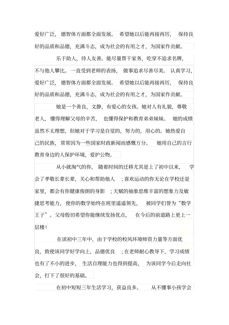 家长评价孩子的评语精选_第3页