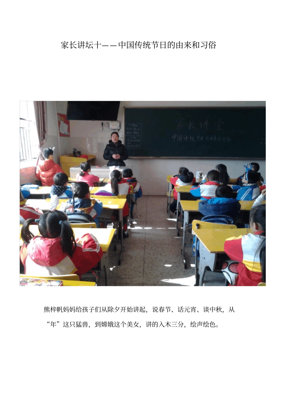 家长讲坛十——说说中国传统节日的由来和习俗_第2页
