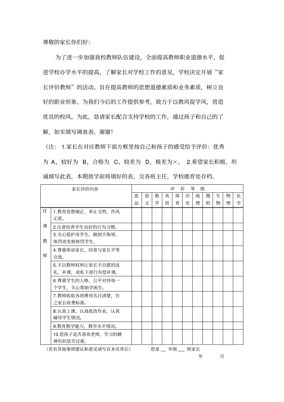 家长评价教师表_第2页