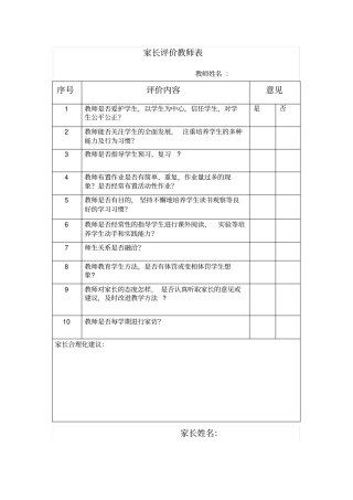 家长评价教师表