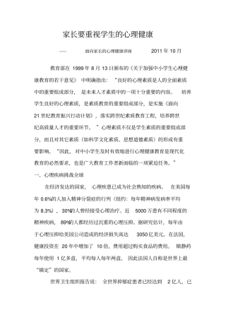 家长要重视学生的心理健康