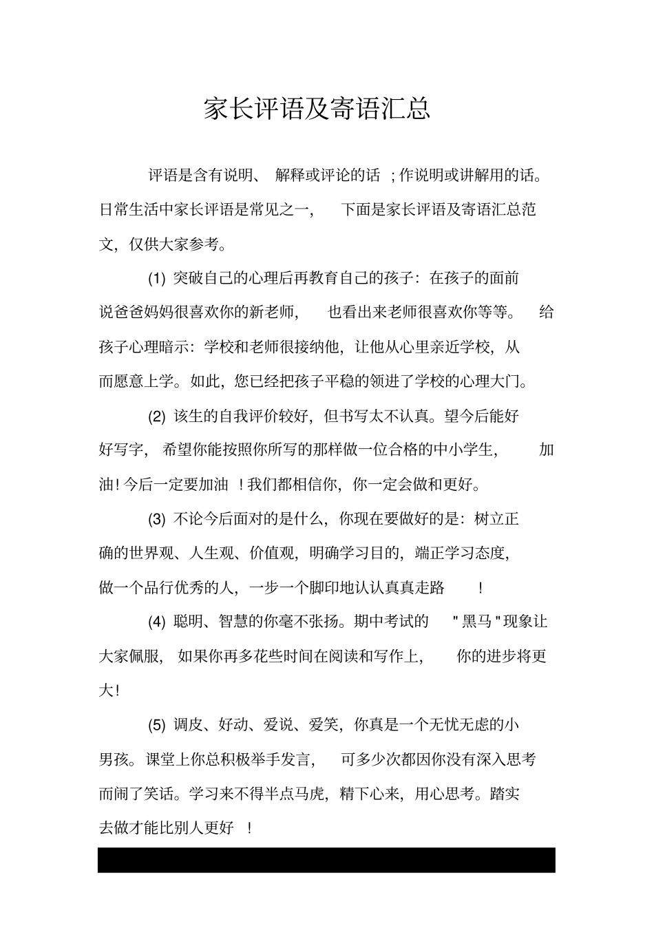 家长评语及寄语汇总_第1页