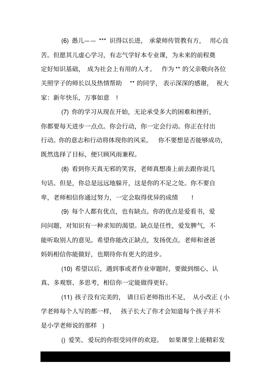 家长评语及寄语汇总_第2页