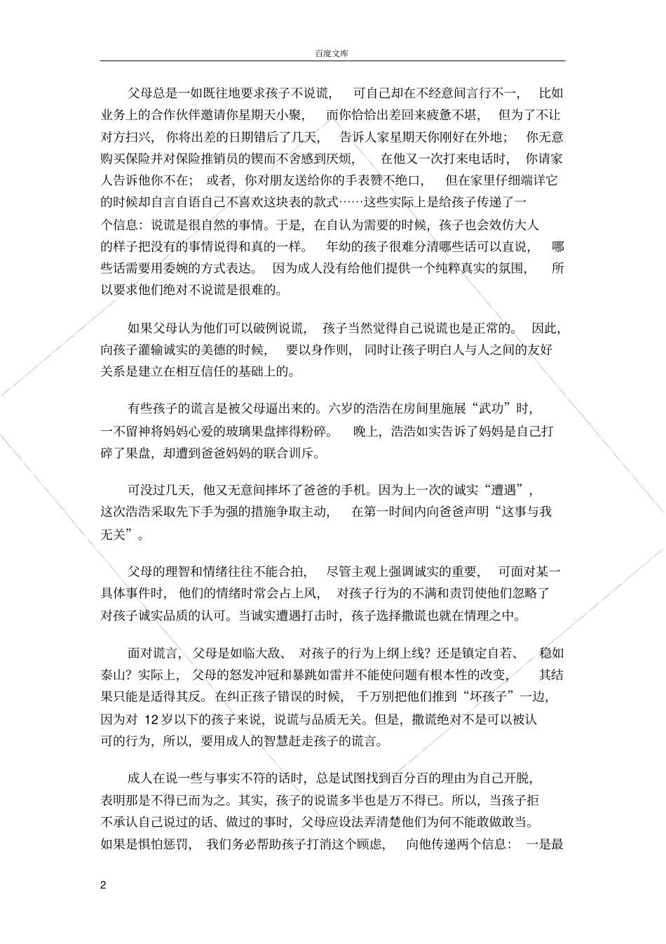 家长该如何面对孩子谎言_第2页