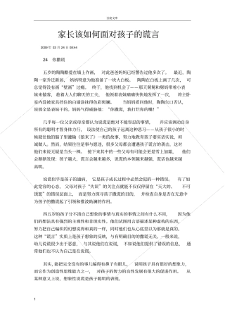 家长该如何面对孩子谎言