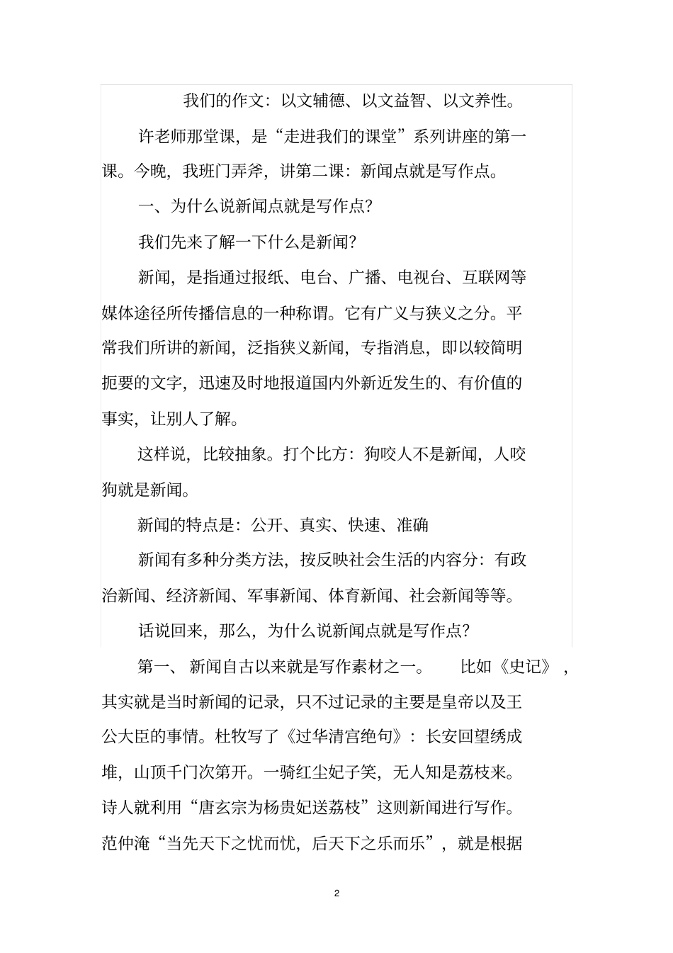 家长课：新闻点就是写作点讲解_第2页