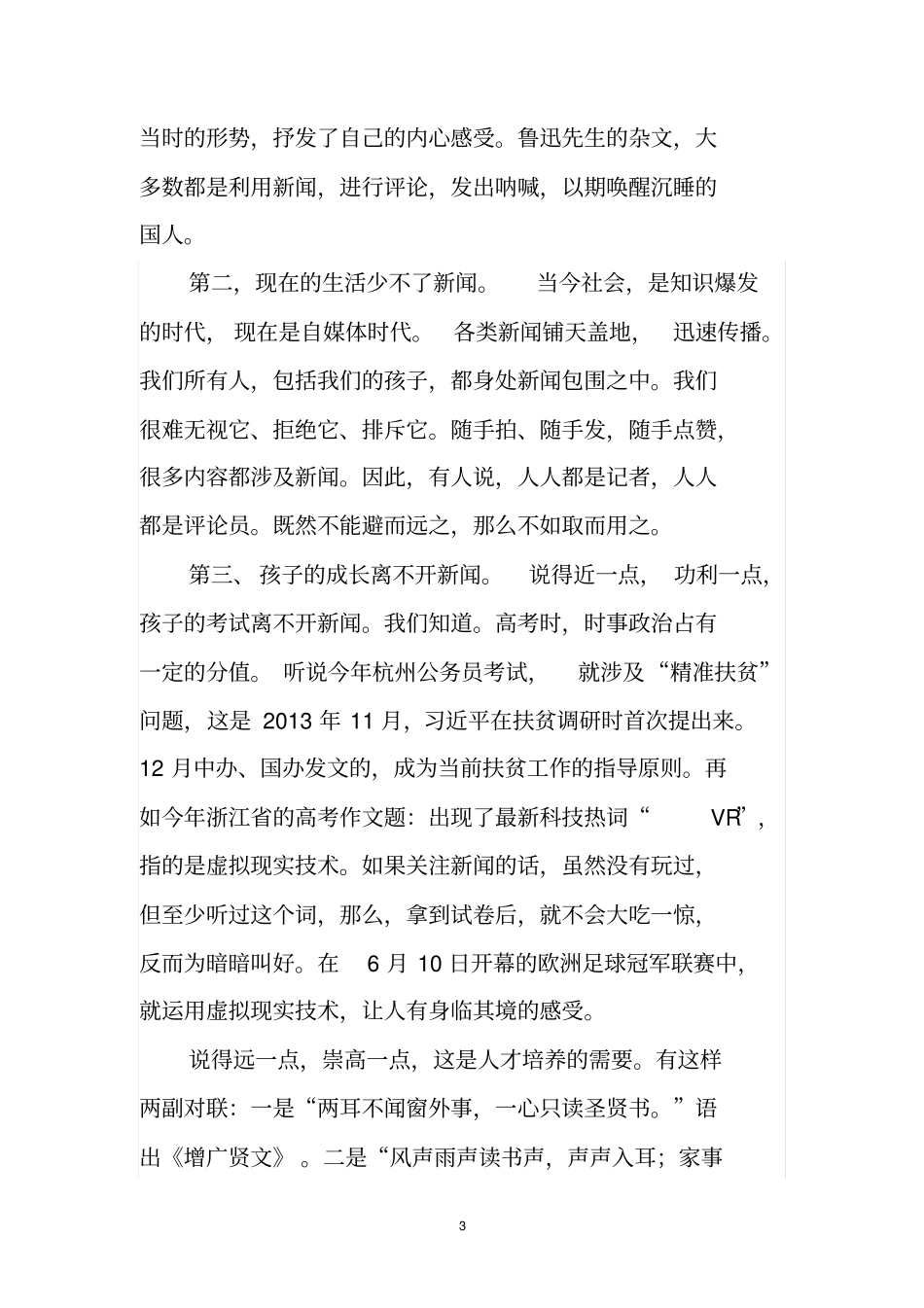 家长课：新闻点就是写作点讲解_第3页