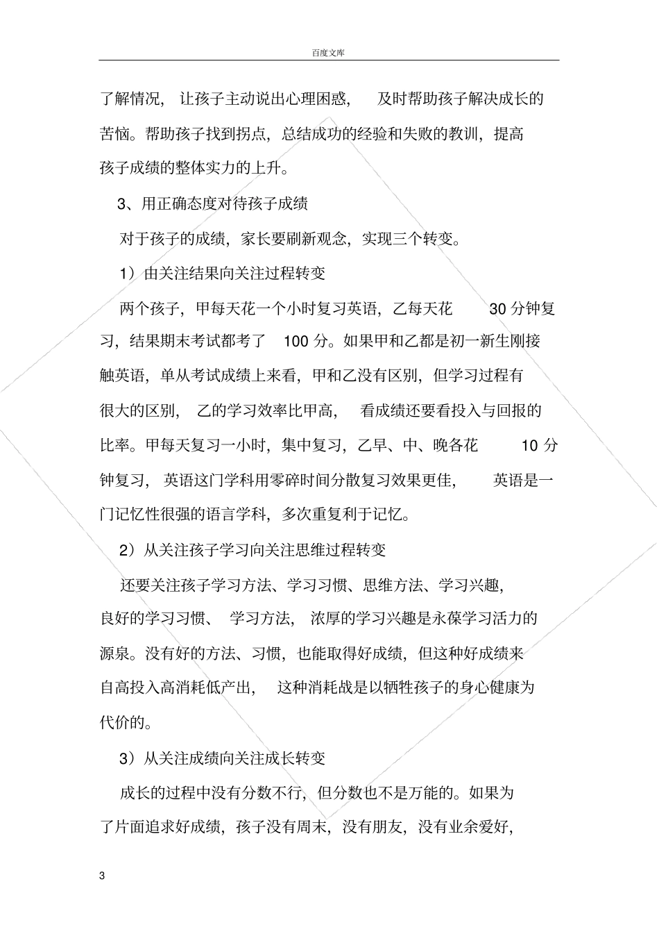 家长请正确看待孩子的成绩_第3页