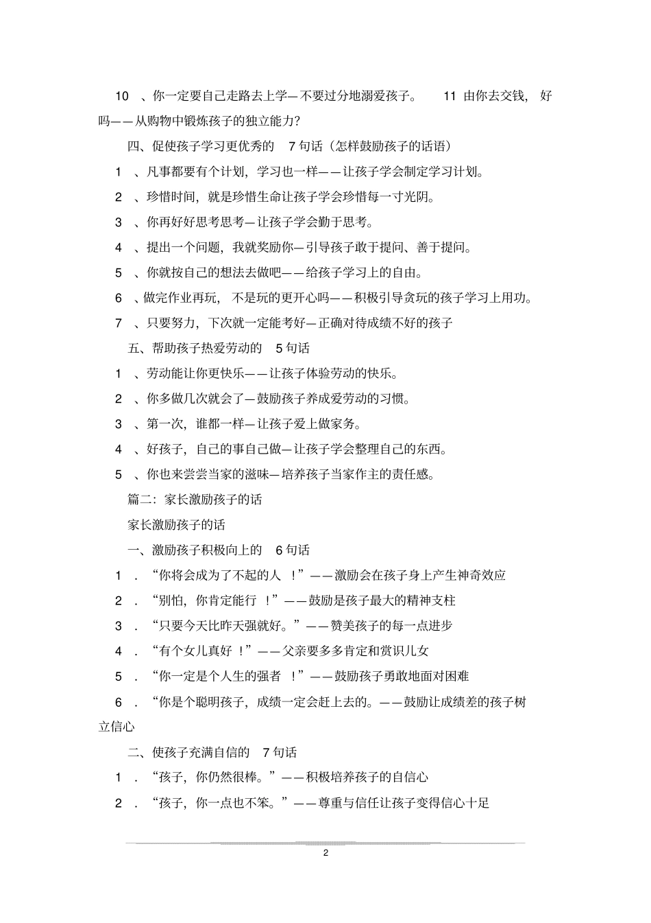 家长鼓励孩子的话_第2页