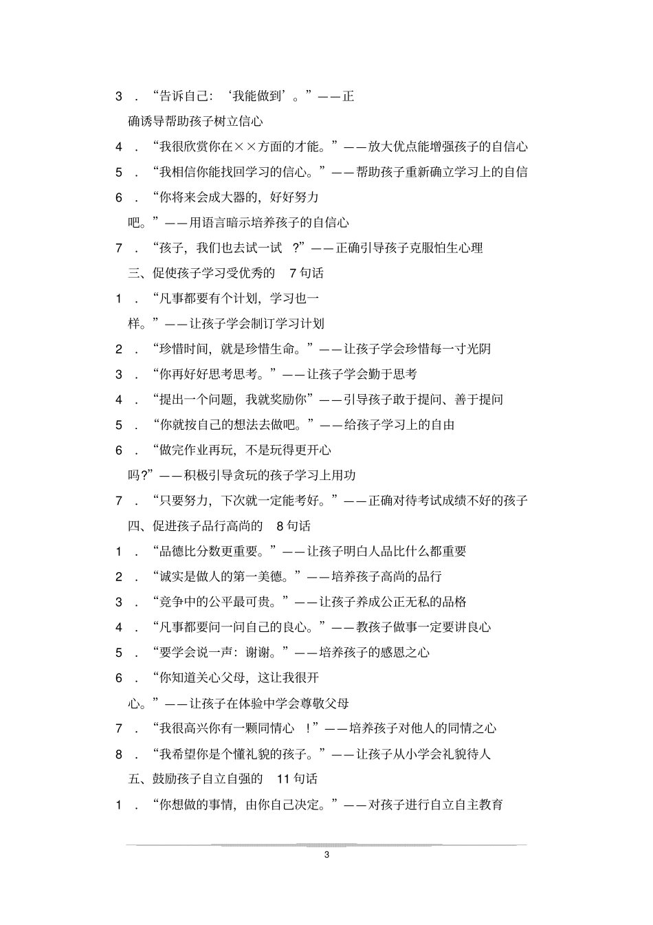 家长鼓励孩子的话_第3页