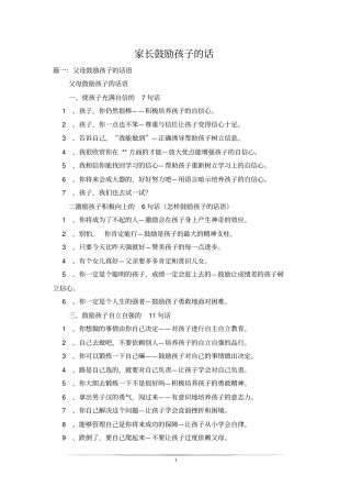 家长鼓励孩子的话