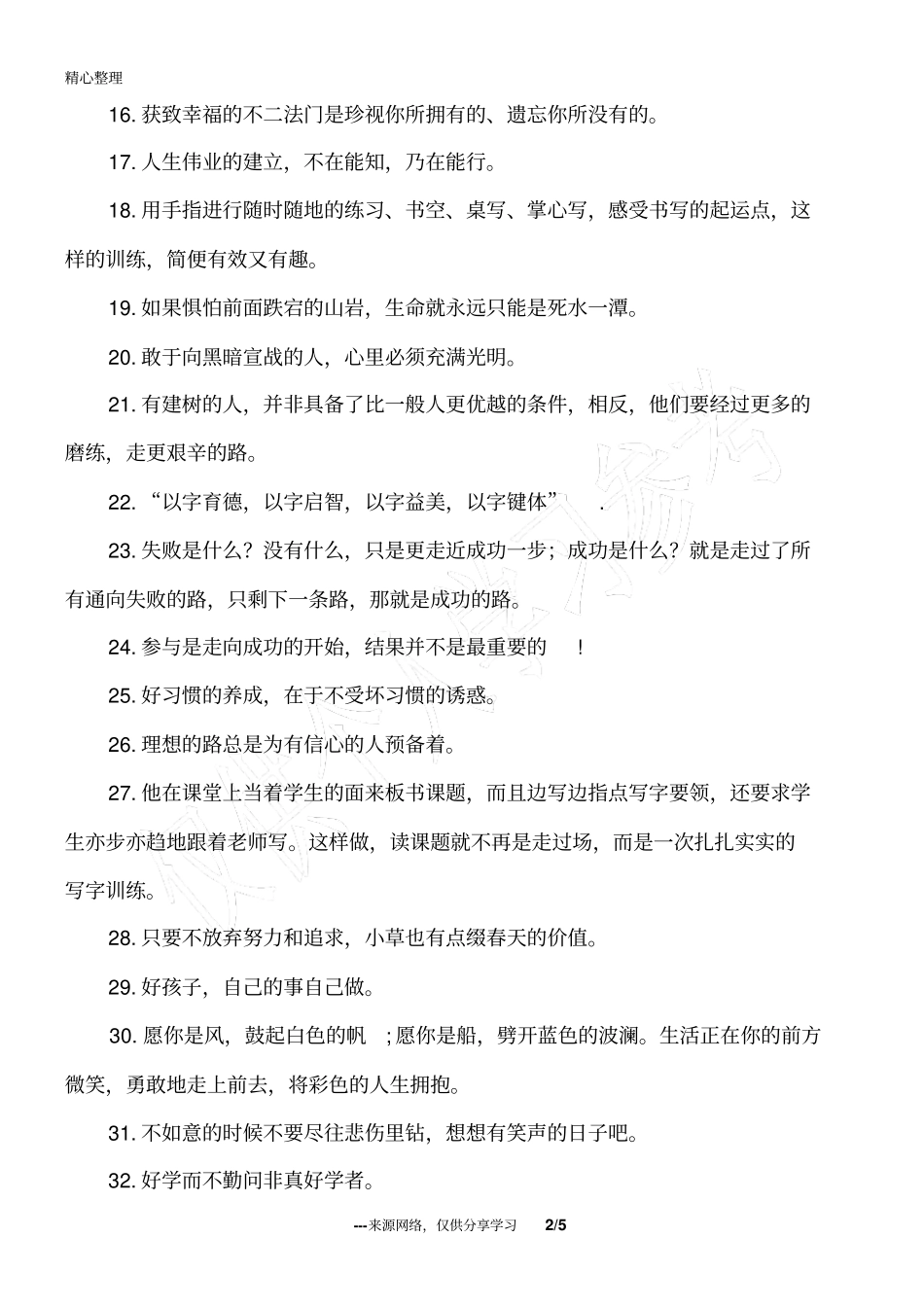 家长鼓励孩子的寄语_第2页