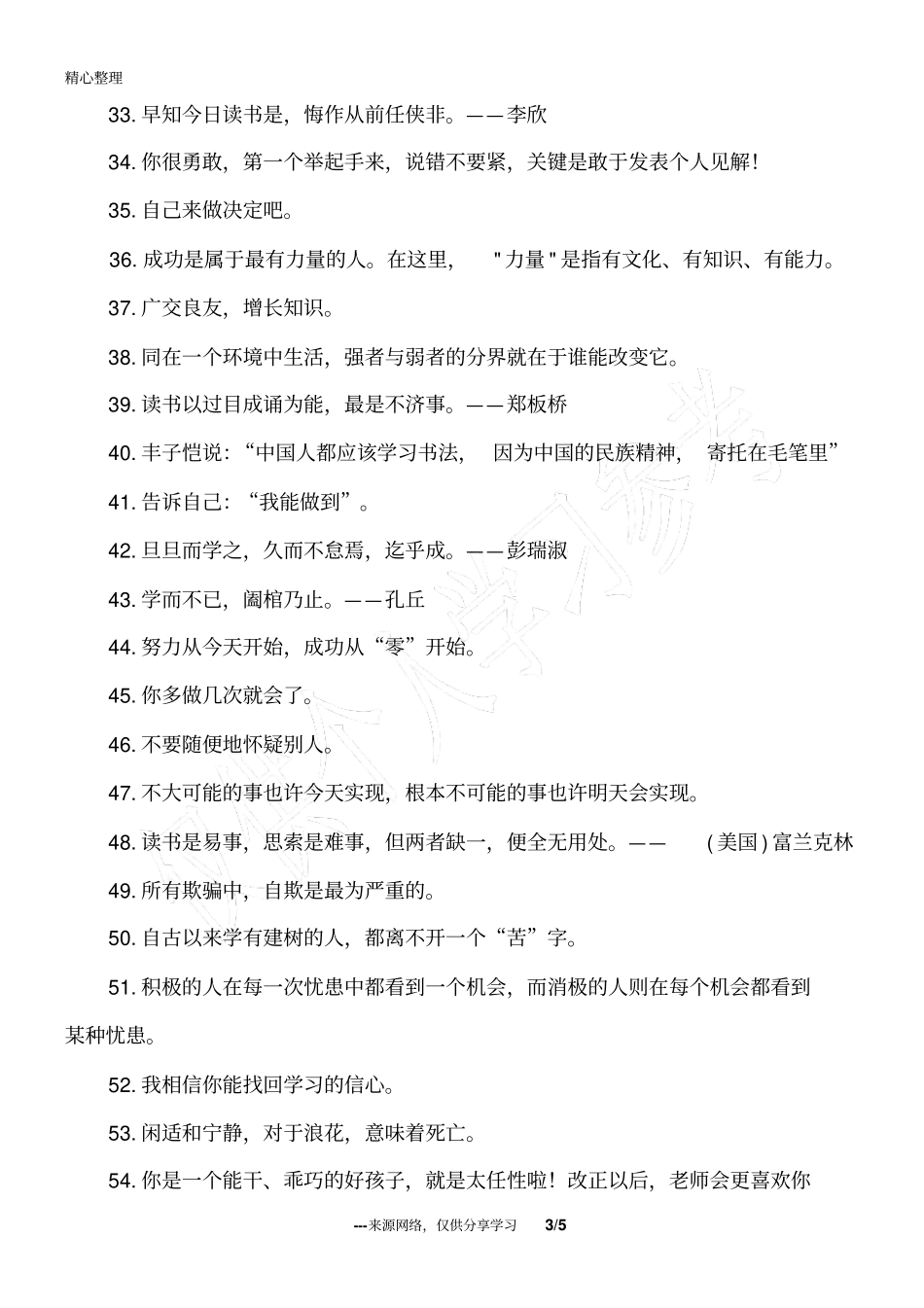 家长鼓励孩子的寄语_第3页