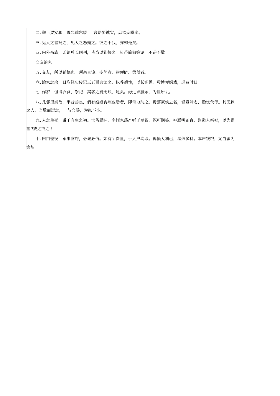 家风、家规、家训格言_第2页
