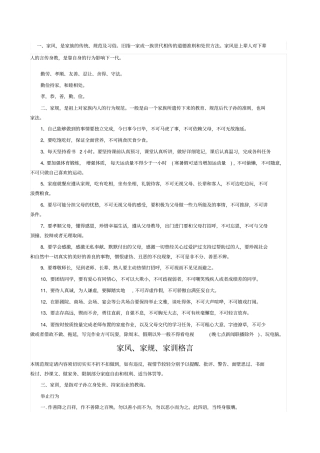 家风、家规、家训格言