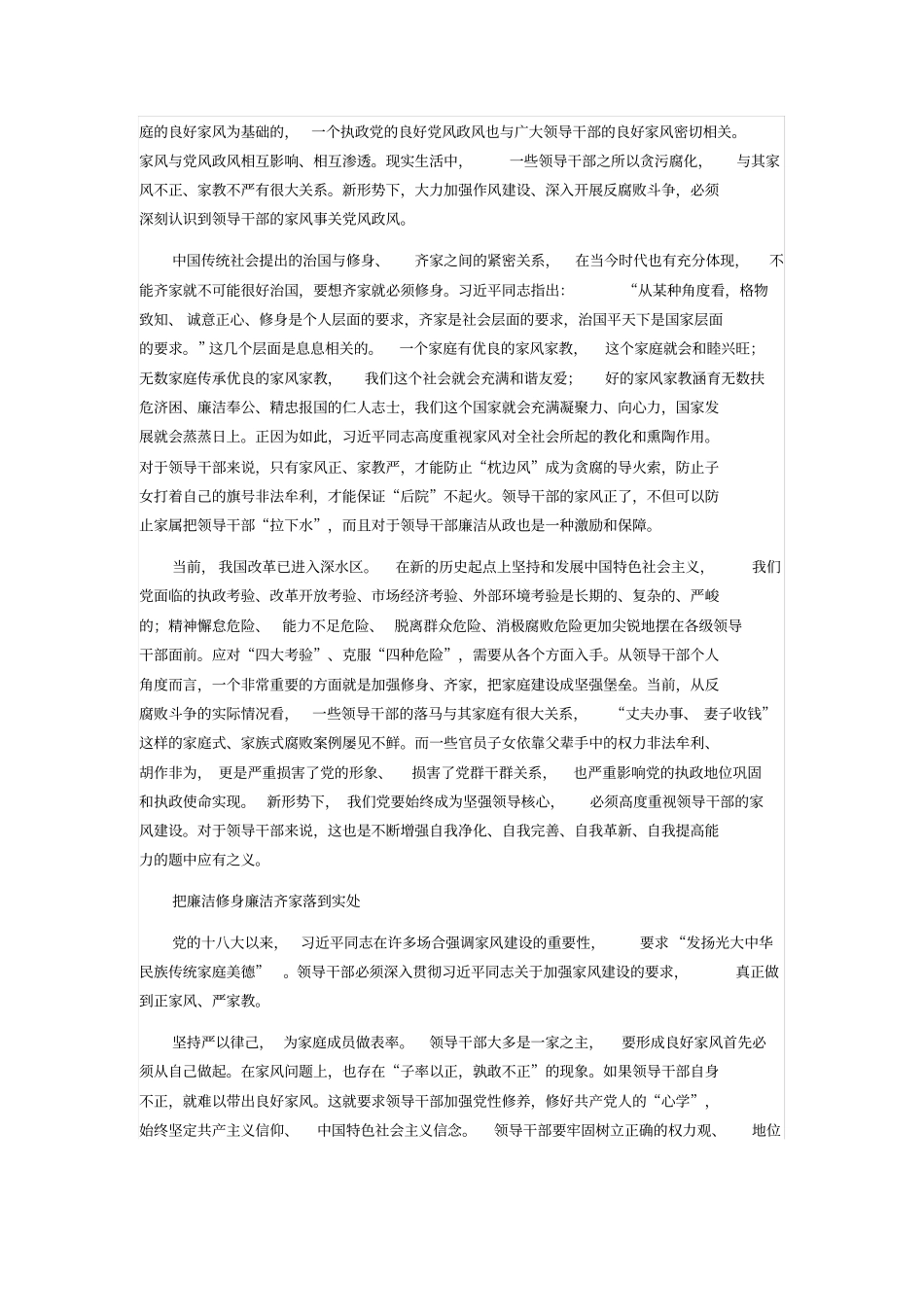 家风学习记载表_第3页