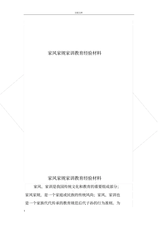 家风家规家训教育材料