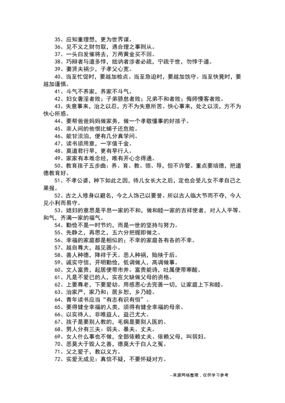 家风家教格言_第2页