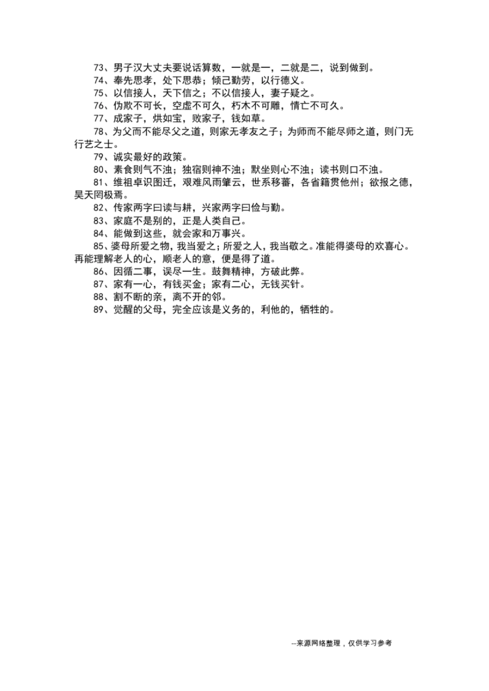 家风家教格言_第3页