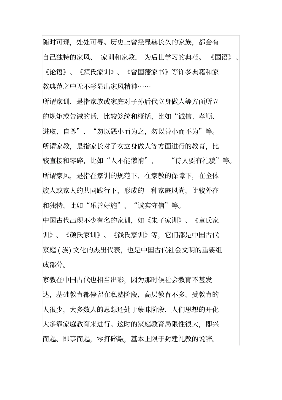 家风家训家教_第3页