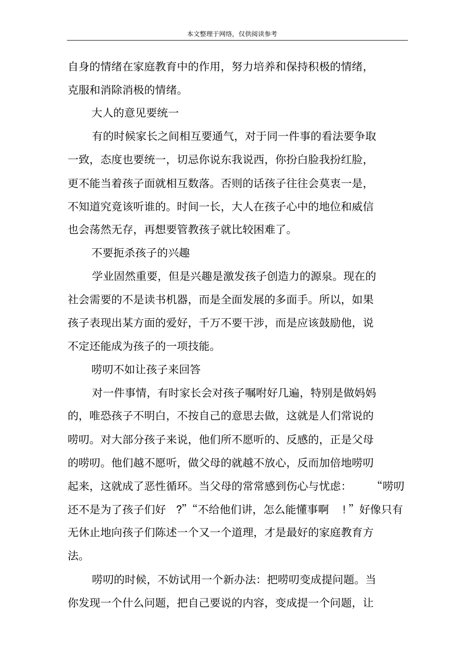家长教育孩子的好方法_第2页