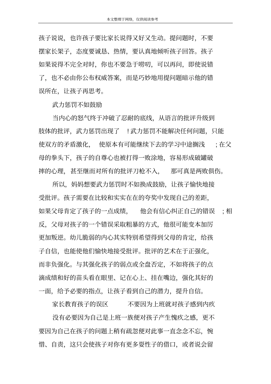 家长教育孩子的好方法_第3页