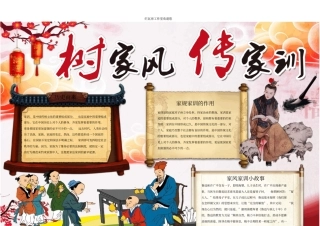 家风家训主题电子小报