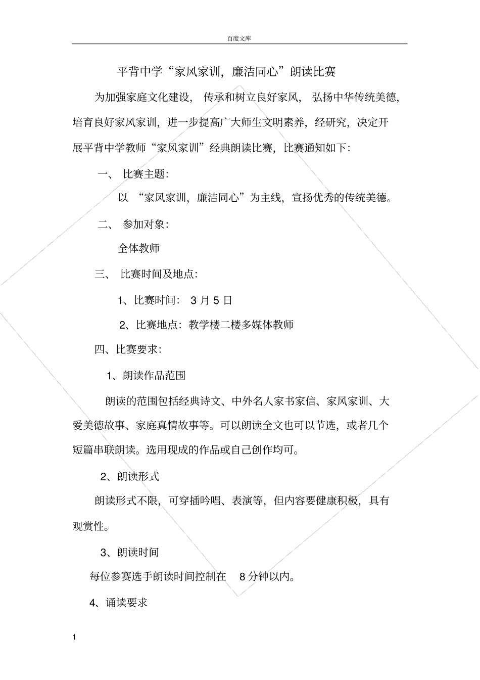 家风家训活动方案_第1页