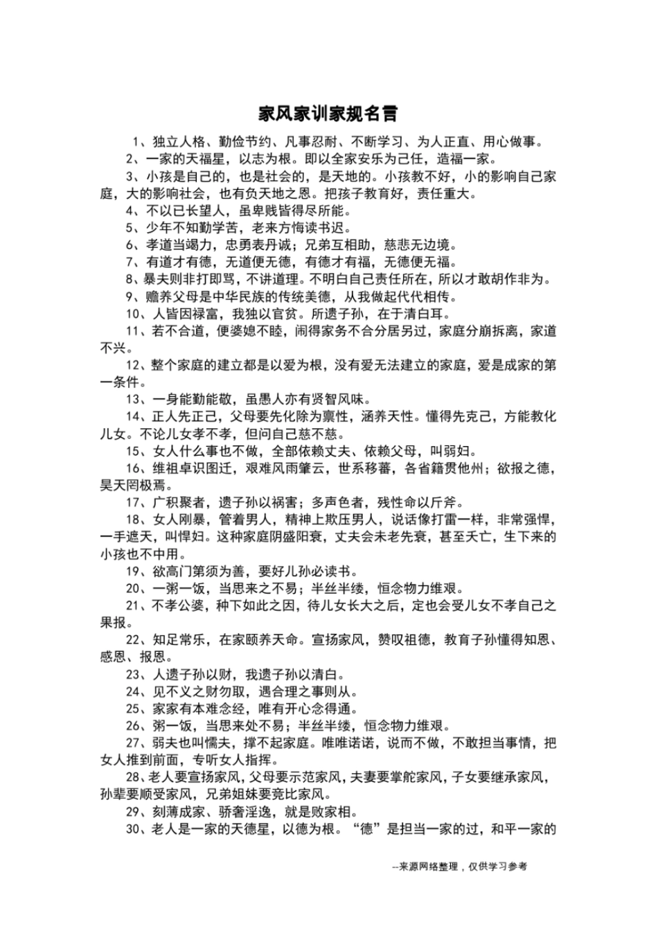 家风家训家规名言_第1页