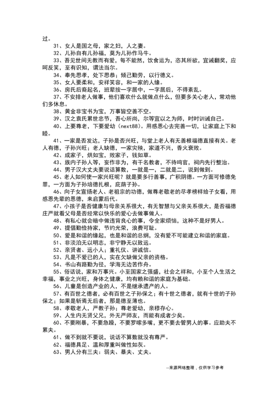 家风家训家规名言_第2页