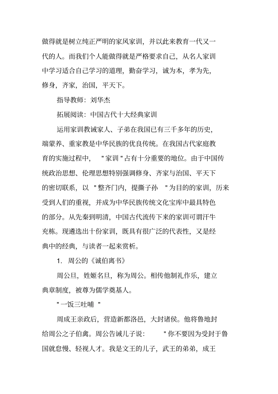 家风家训观后感工作范文_第2页