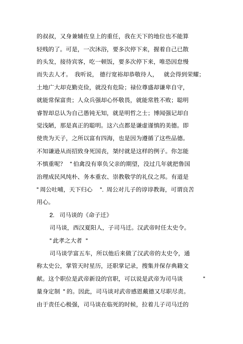 家风家训观后感工作范文_第3页