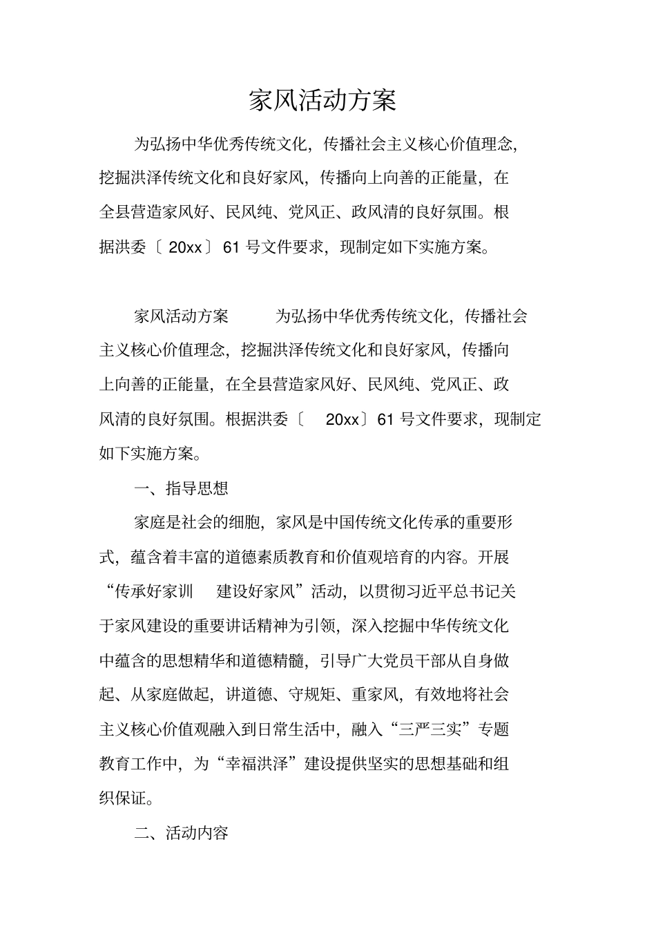 家风活动方案_第1页