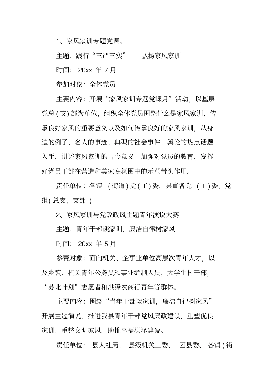 家风活动方案_第2页