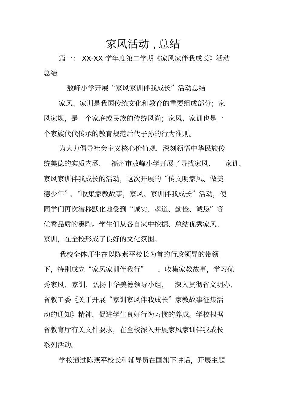 家风活动,总结_第1页
