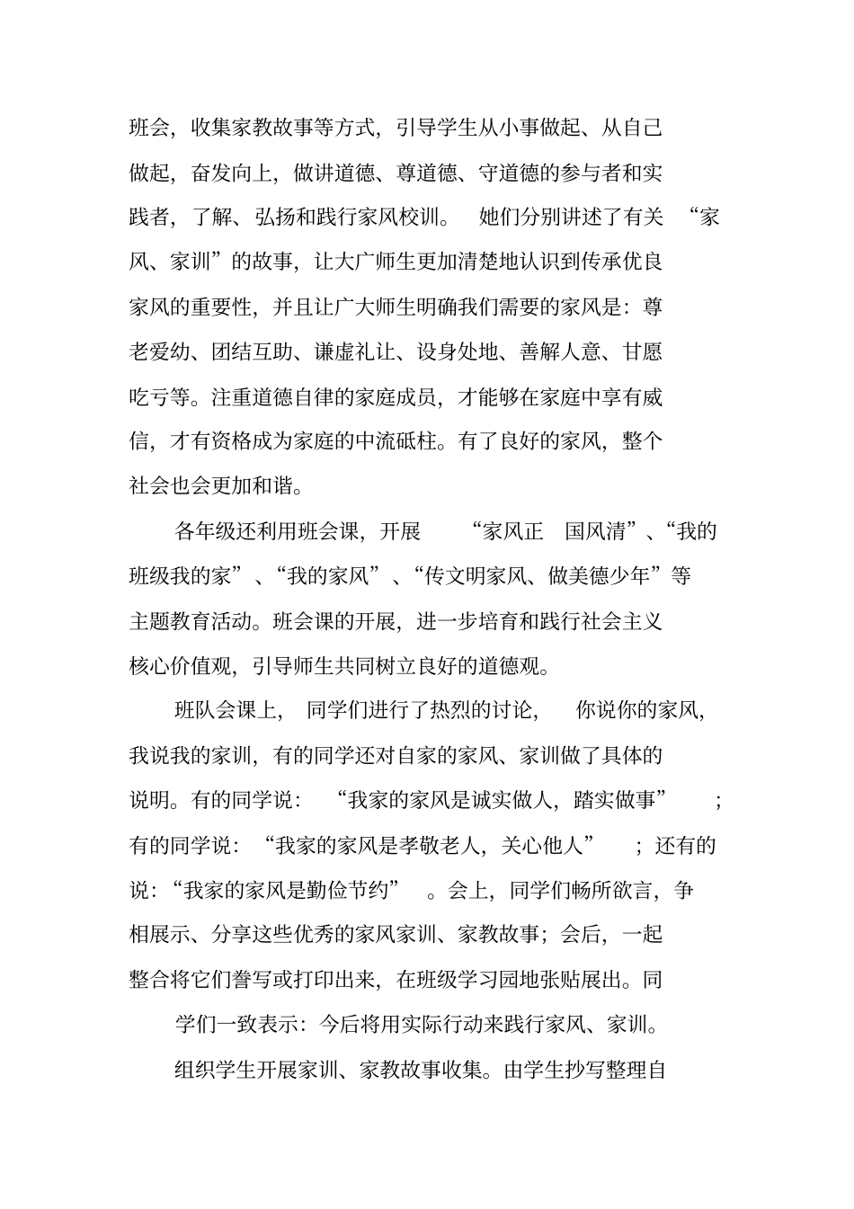 家风活动,总结_第2页