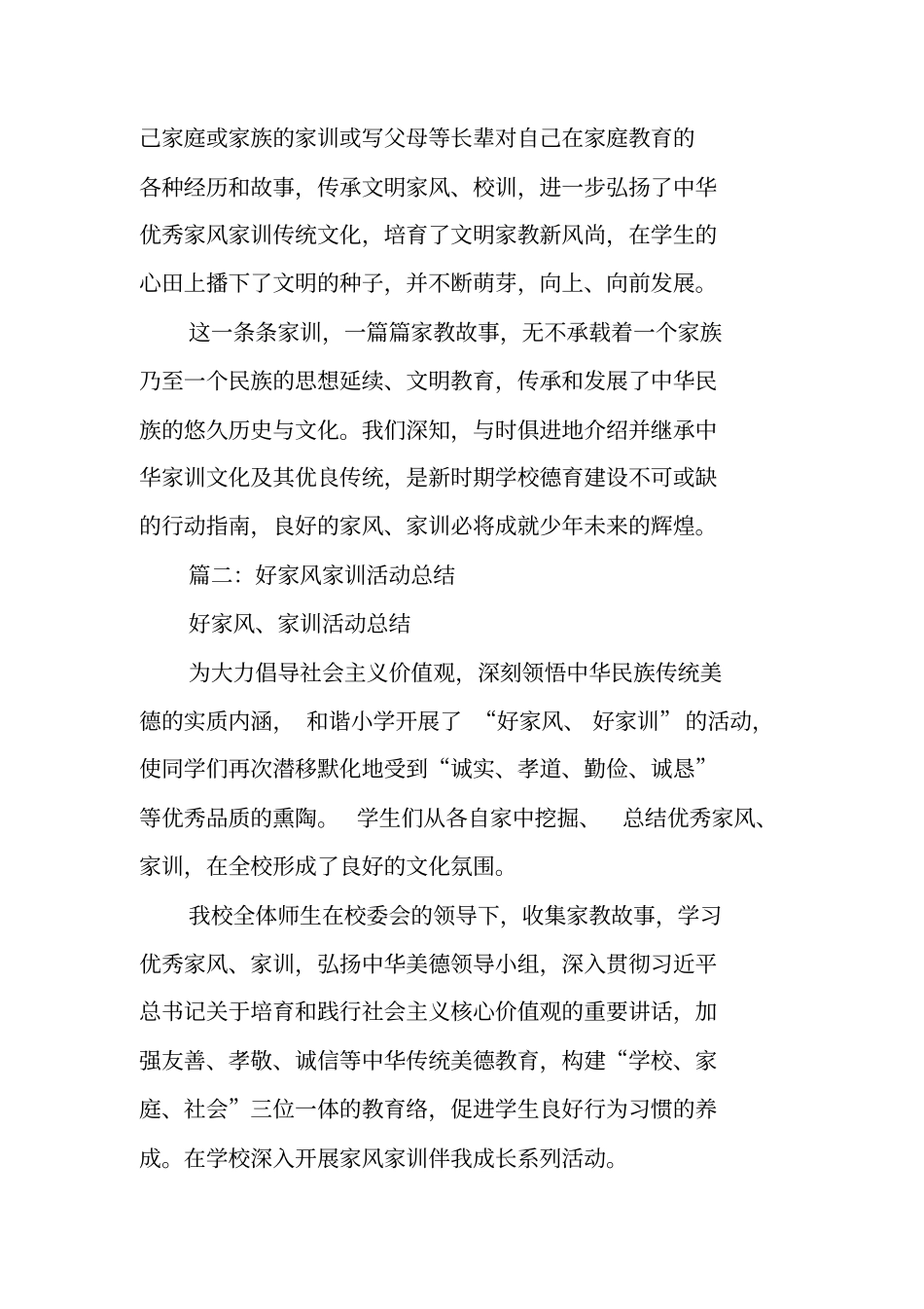 家风活动,总结_第3页