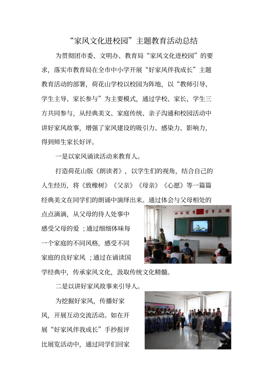家风文化进校园好家风伴我成长主题教育活动_第1页